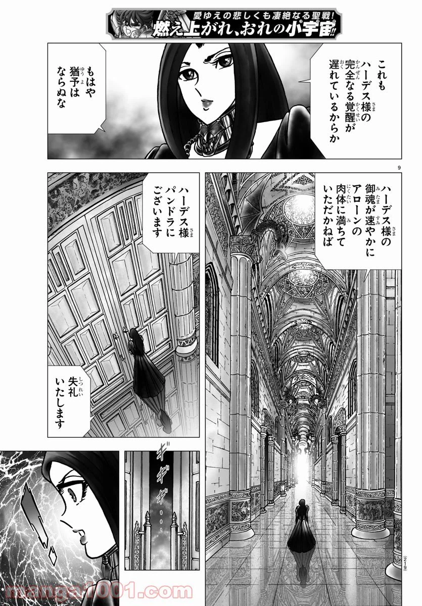 ページ 9 — 第102話