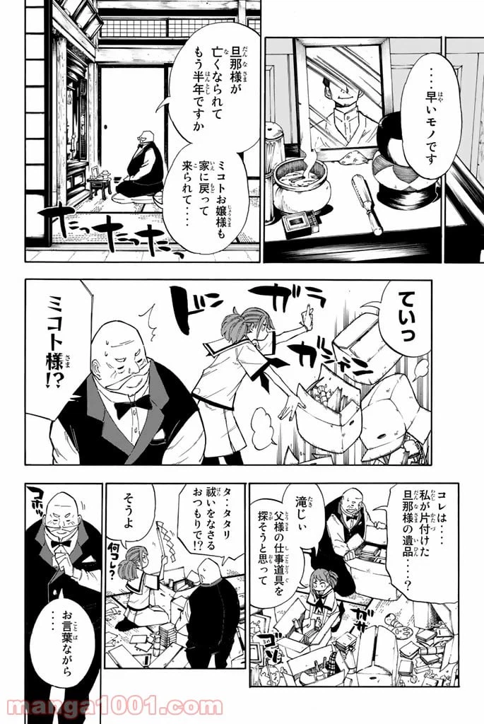 ページ 9 — 第1話