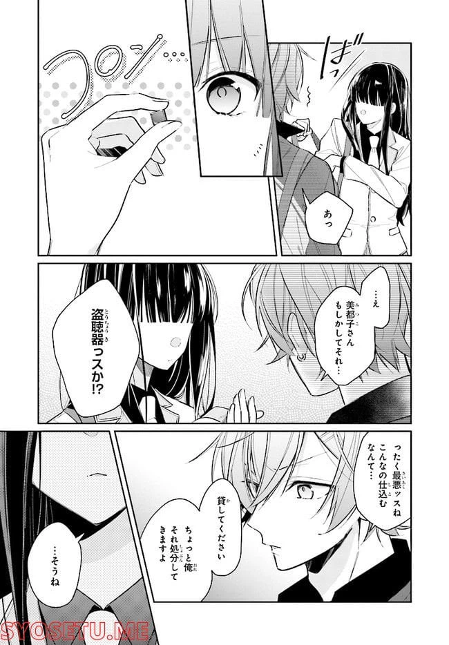 ページ 11 — 第2話