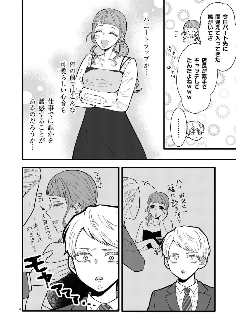 ページ 5 — 第32話