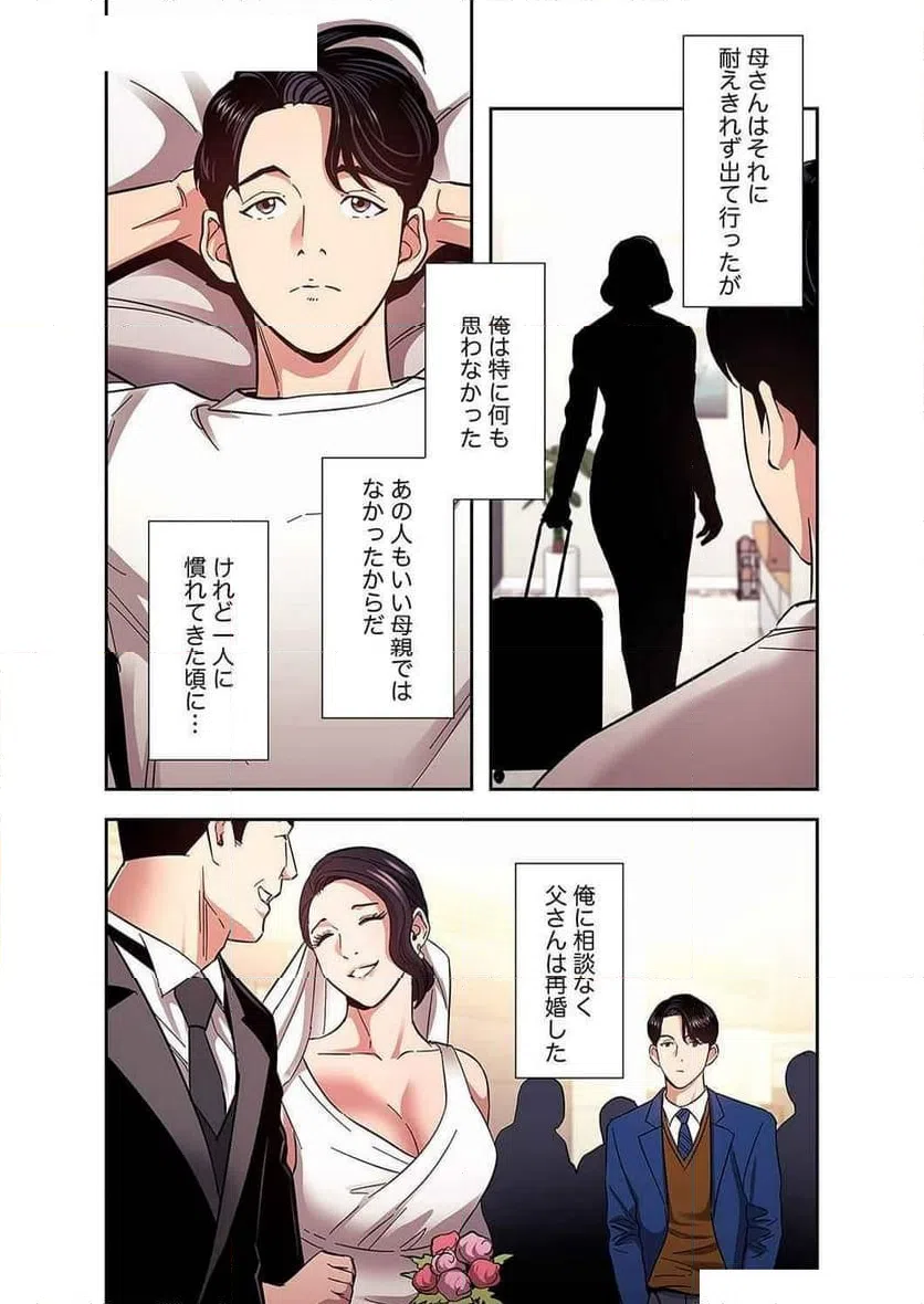 ページ 3 — 第33話