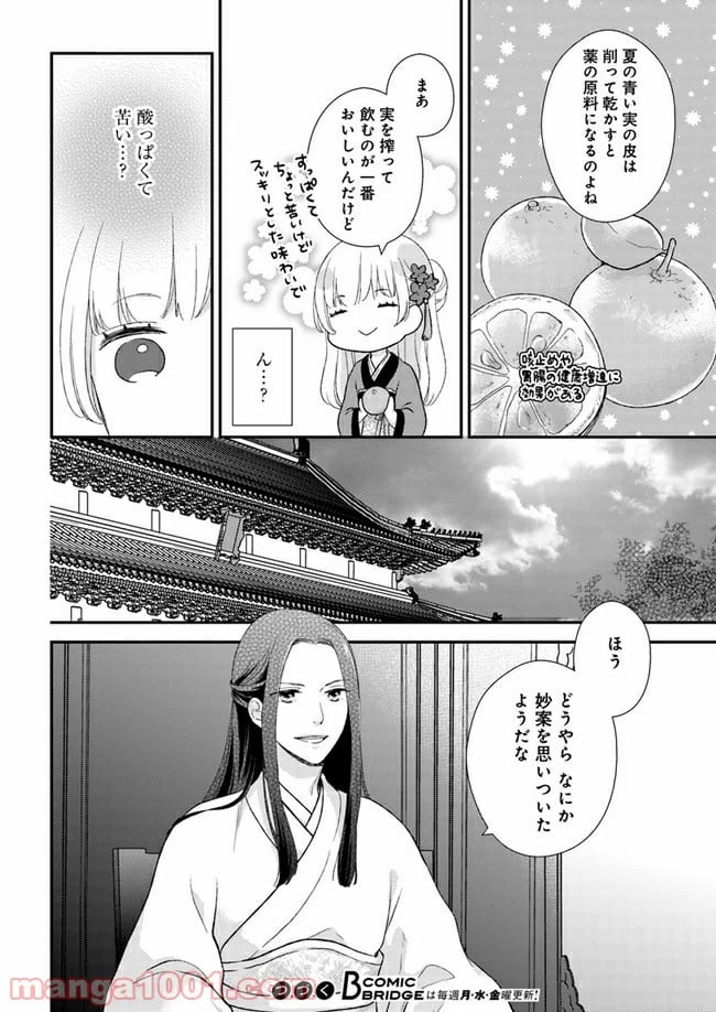 ページ 5 — 第6.2話