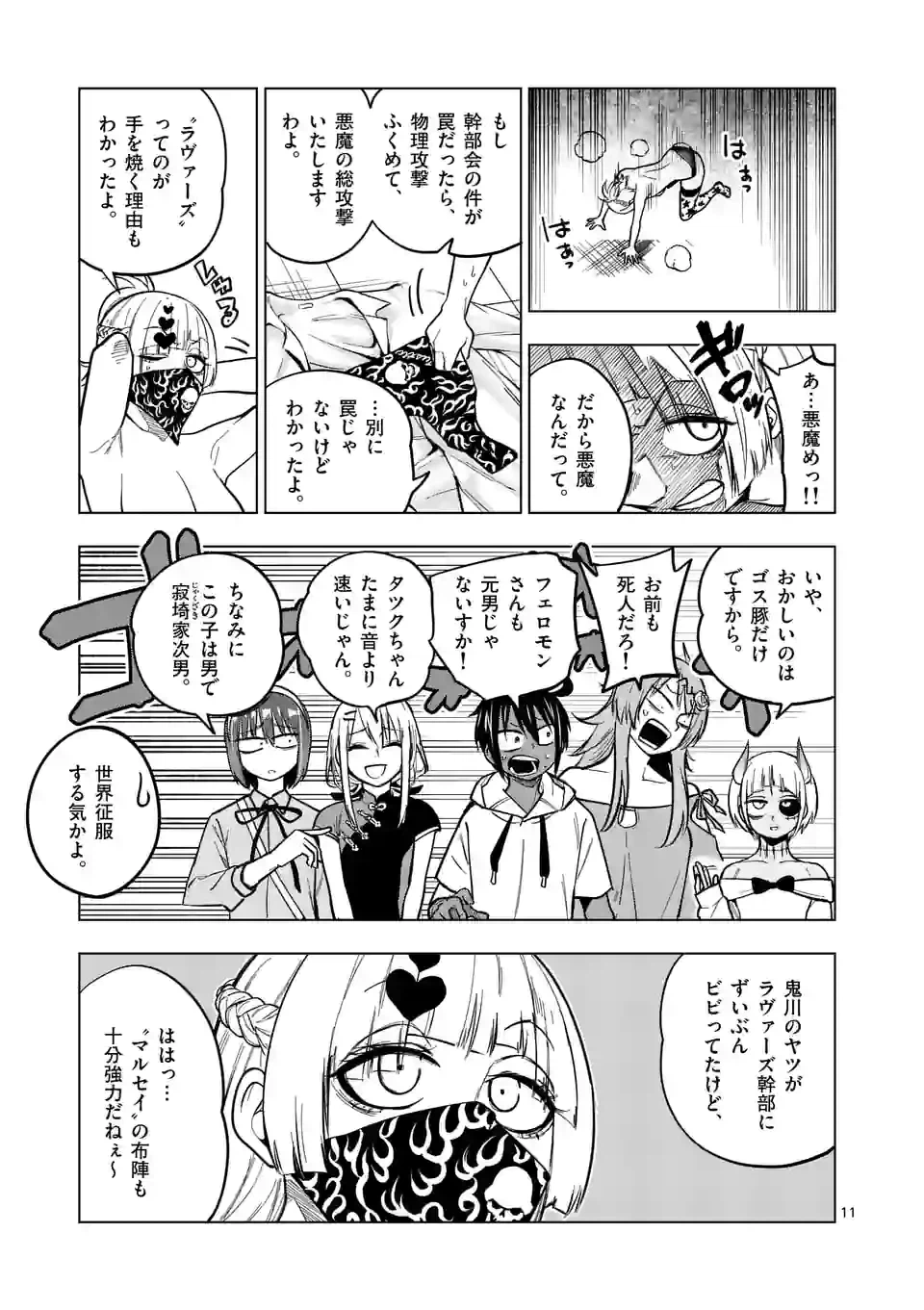 ページ 11 — 第55話