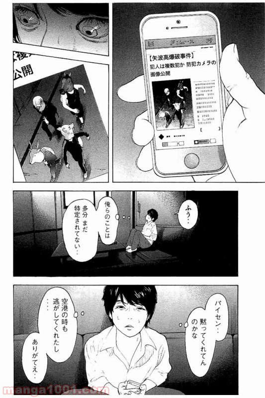 ページ 3 — 第18話