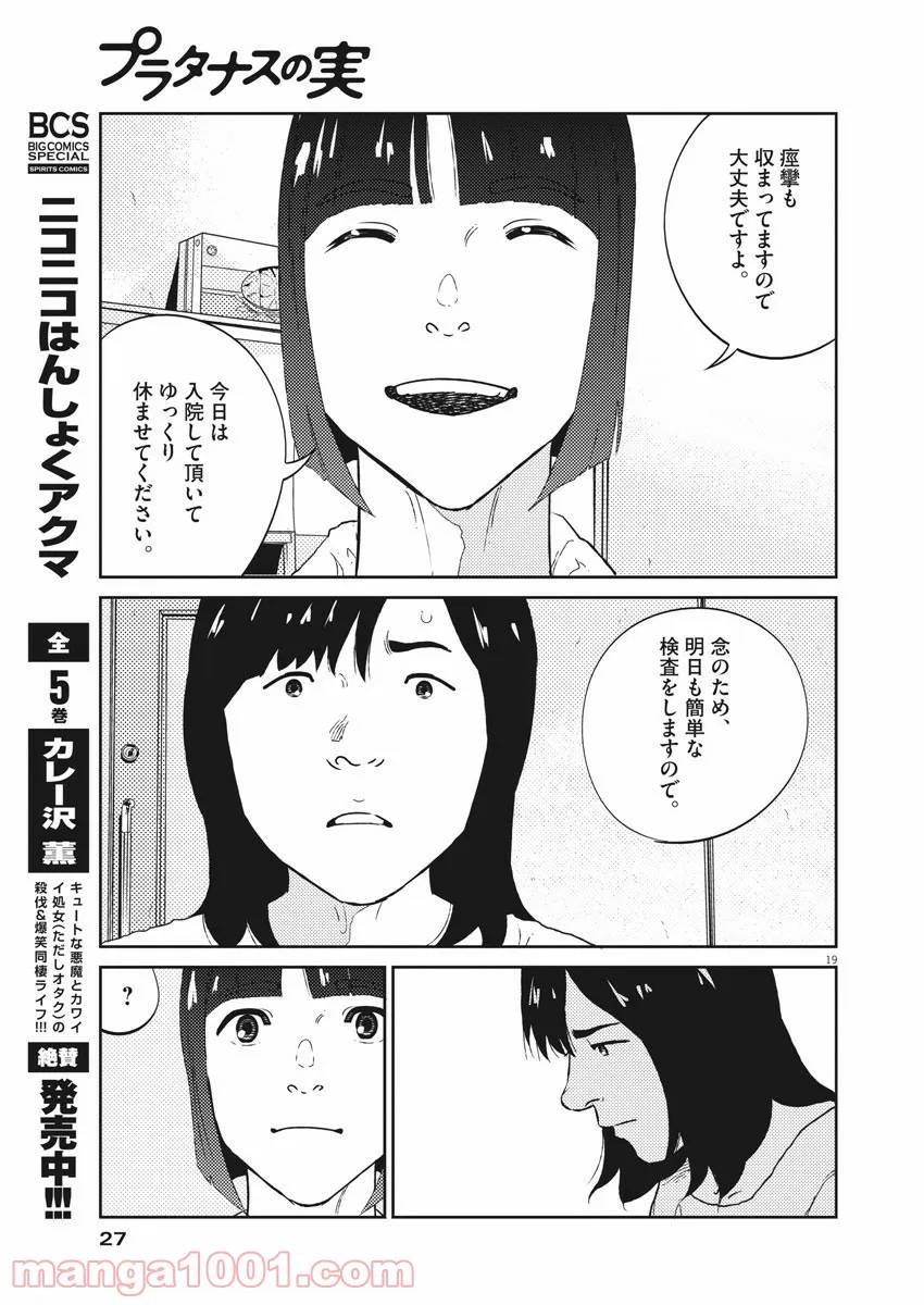 ページ 19 — 第13話