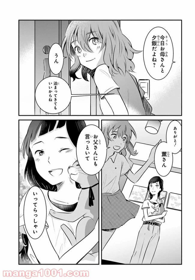 ページ 29 — 第13話