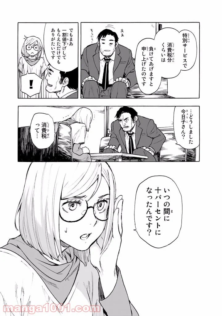 ページ 8 — 第2.5話