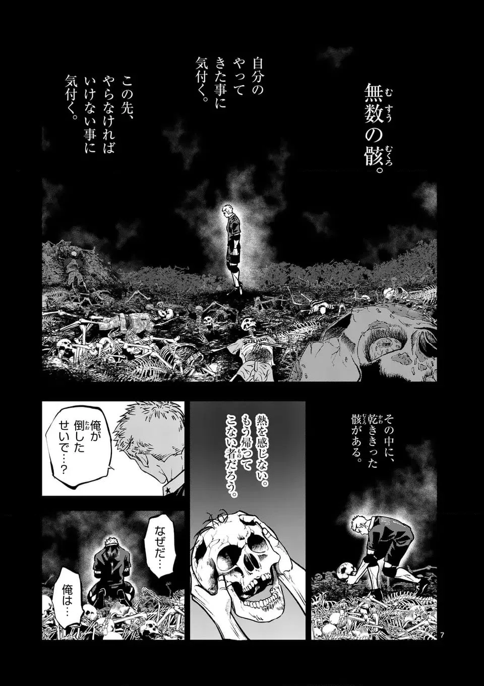ページ 7 — 第286話