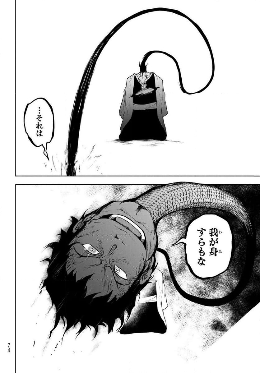 ページ 12 — 第197話