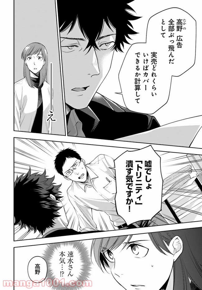 ページ 8 — 第7.1話