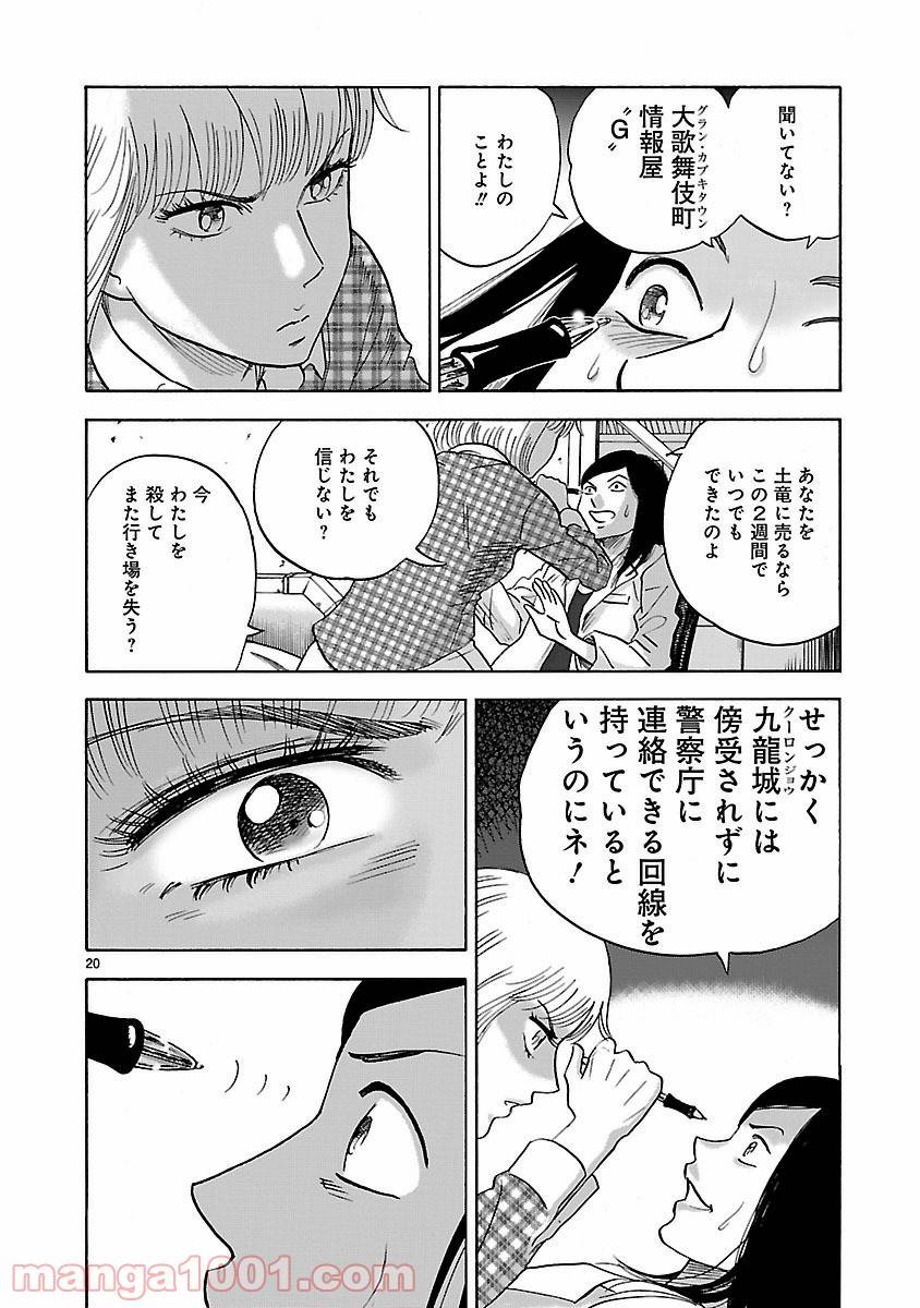 ページ 20 — 第3話