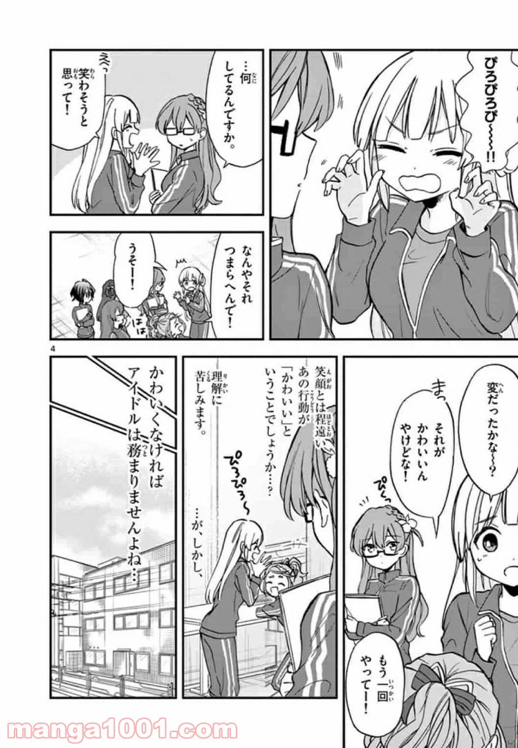 ページ 4 — 第5話