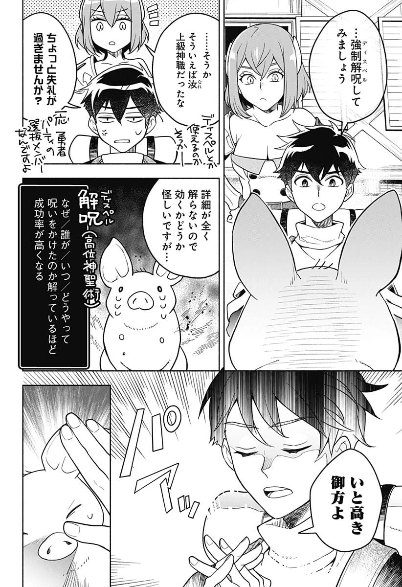 ページ 12 — 第2話