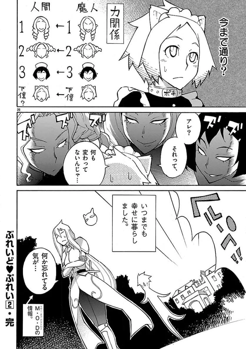 ページ 26 — 第16話