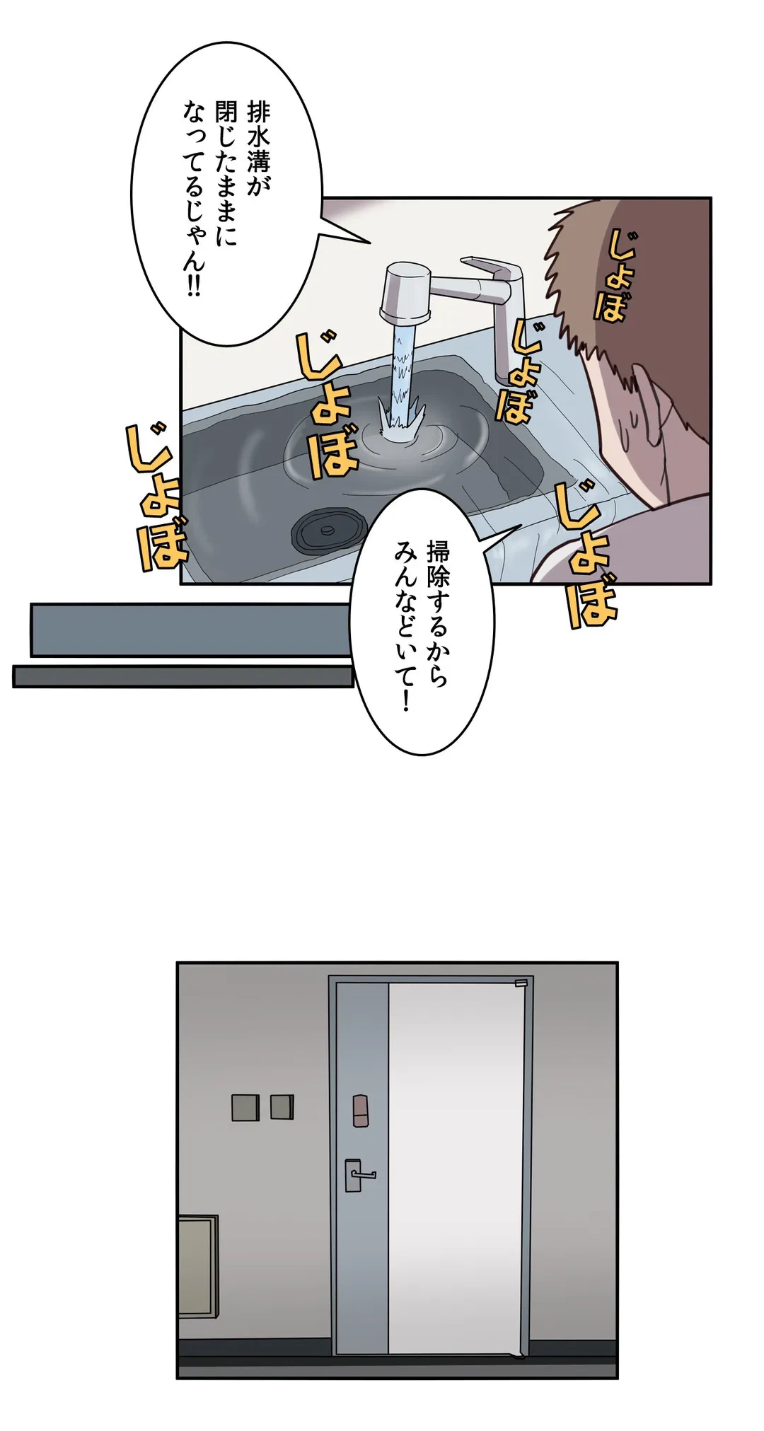 ページ 14 — 第9話