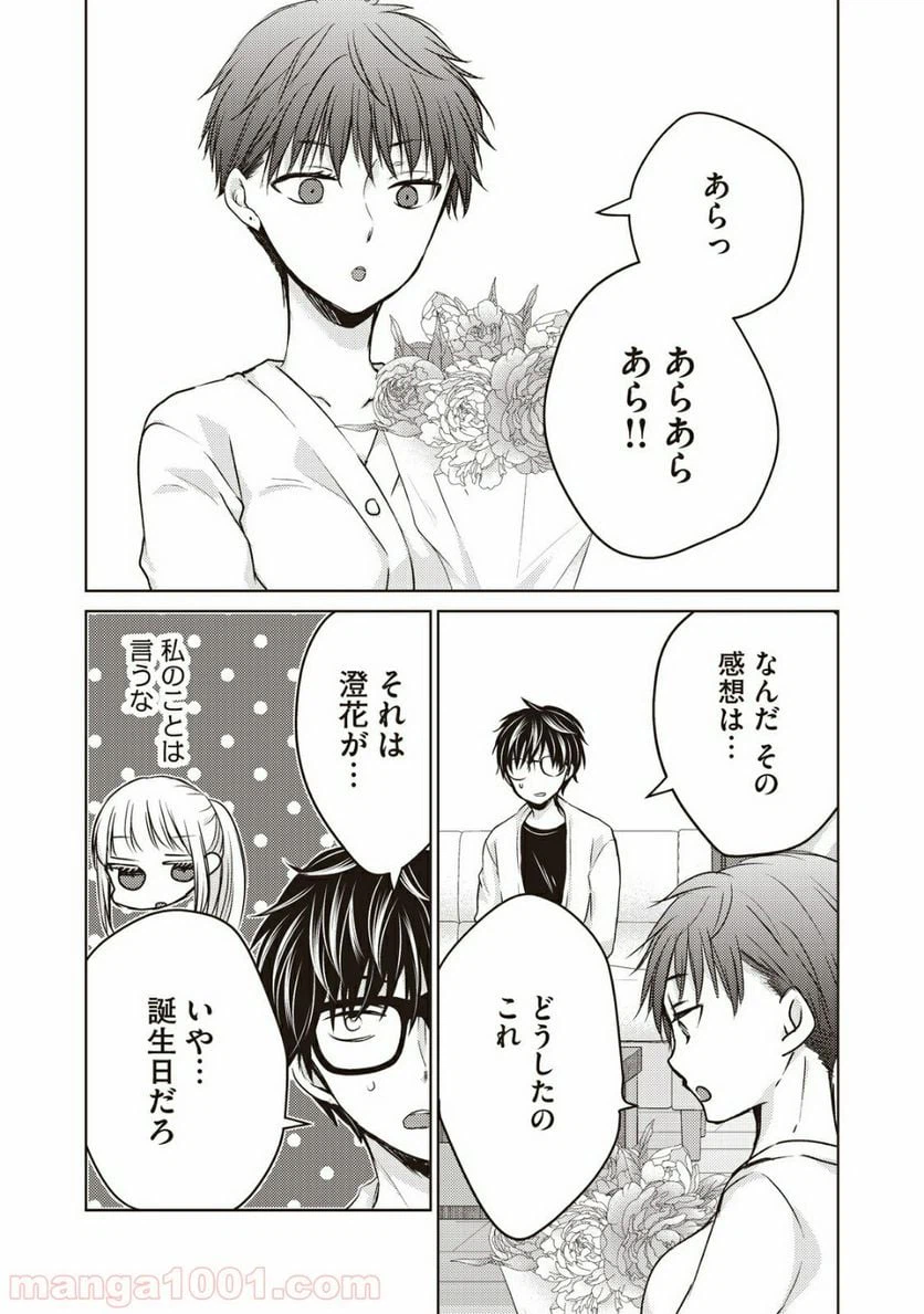 ページ 11 — 第23話