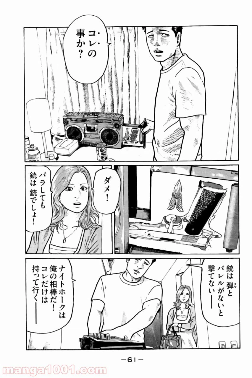 ページ 9 — 第2話