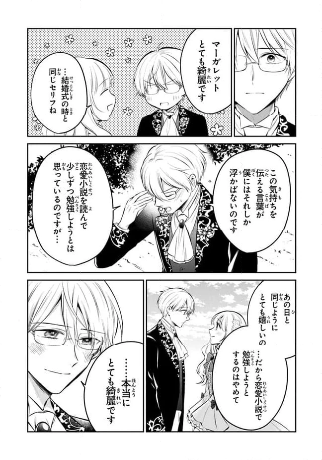 ページ 8 — 第18話