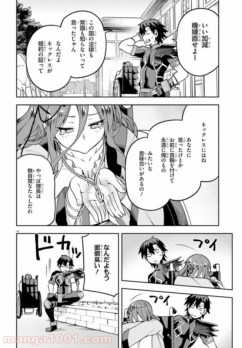 ページ 34 — 第35話