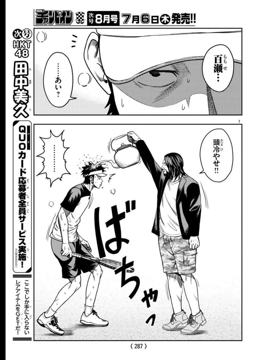 ページ 7 — 第64話