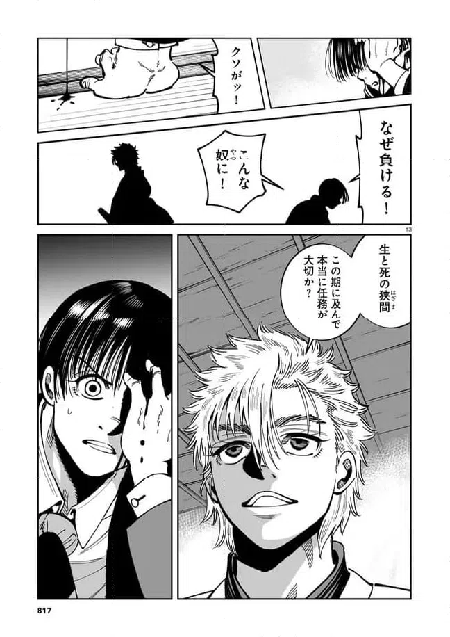 ページ 13 — 第15話