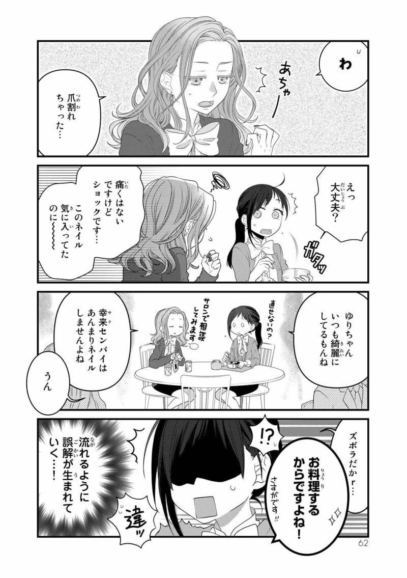 ページ 4 — 第78話