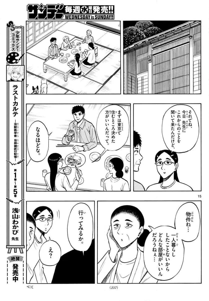 ページ 15 — 第83話