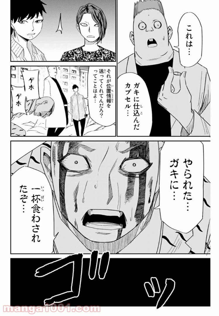 ページ 6 — 第21話