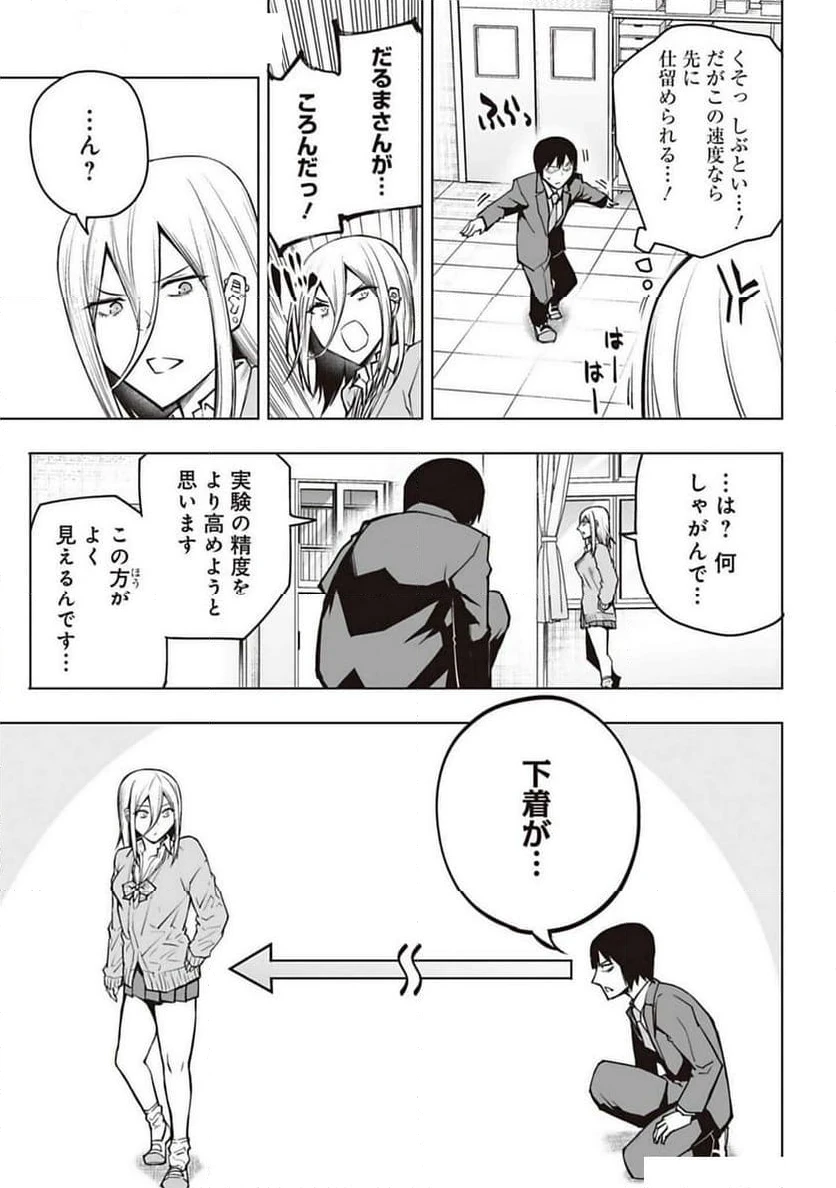 ページ 7 — 第11話