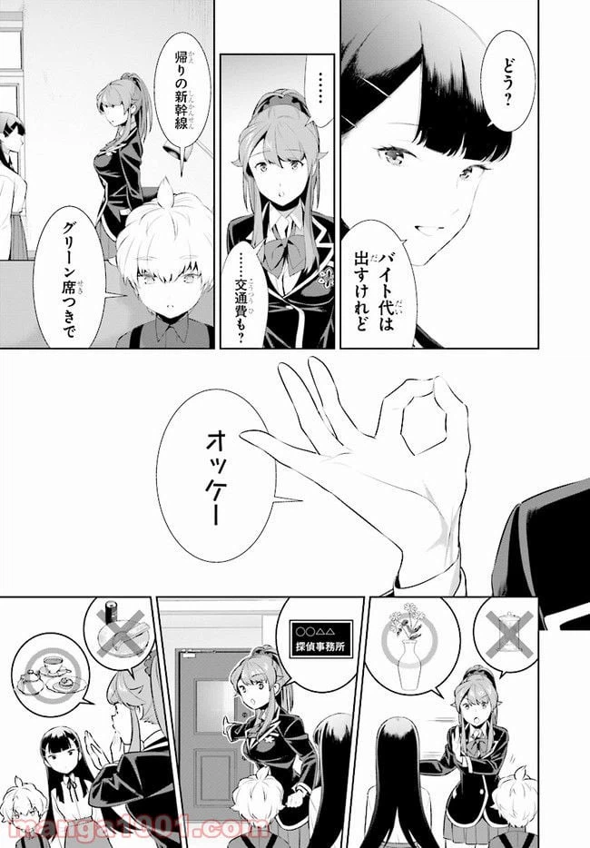 ページ 21 — 第6話