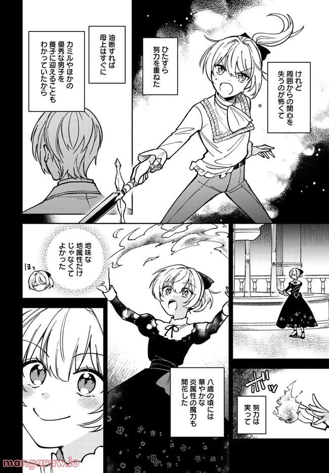 ページ 4 — 第8.1話