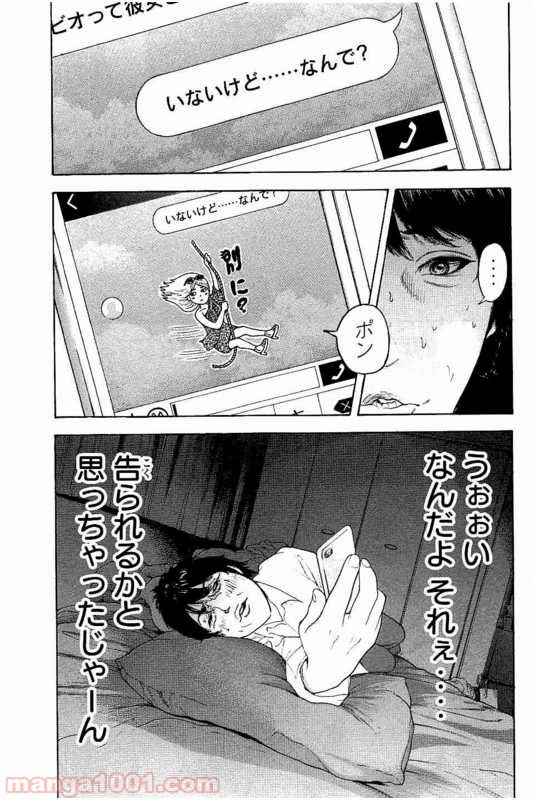 ページ 11 — 第13話