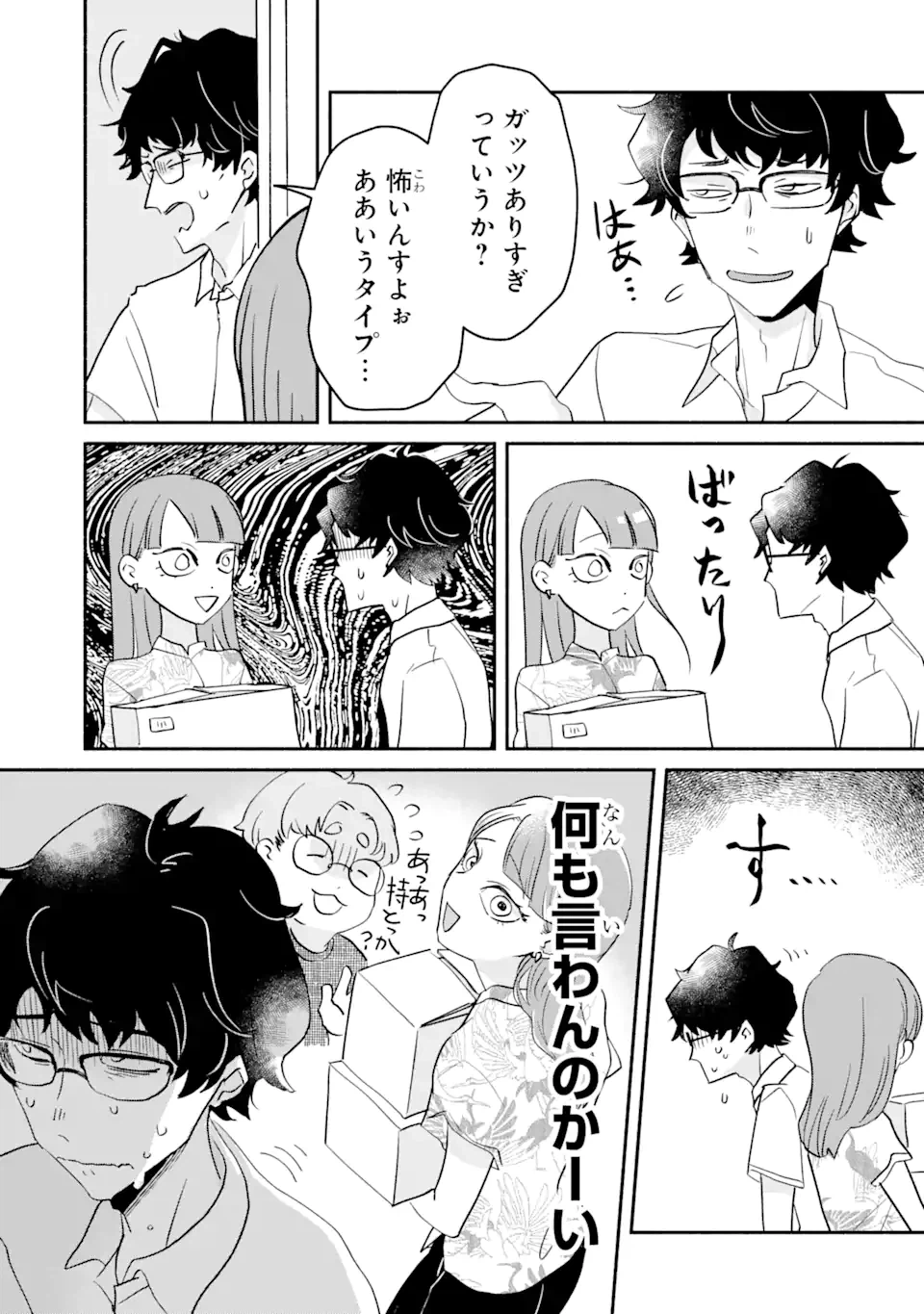 ページ 7 — 第2.1話