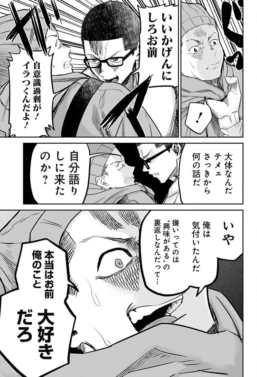 ページ 19 — 第16話