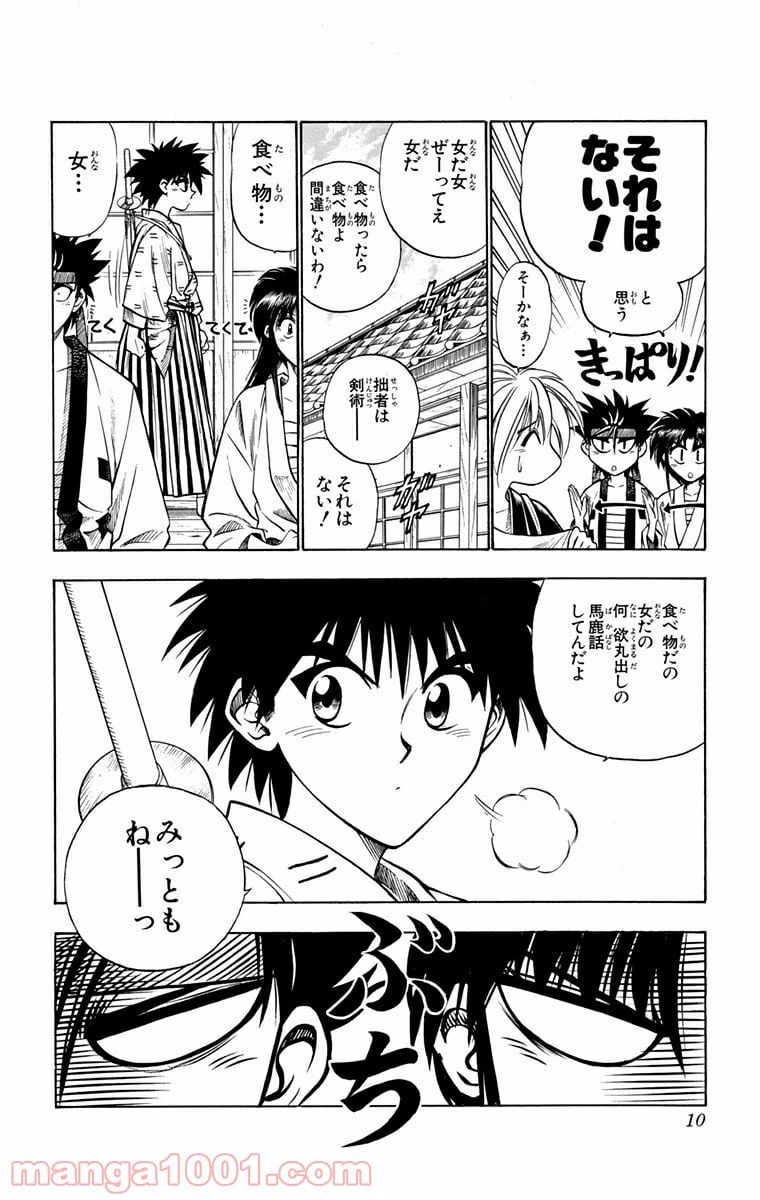 ページ 4 — 第31話