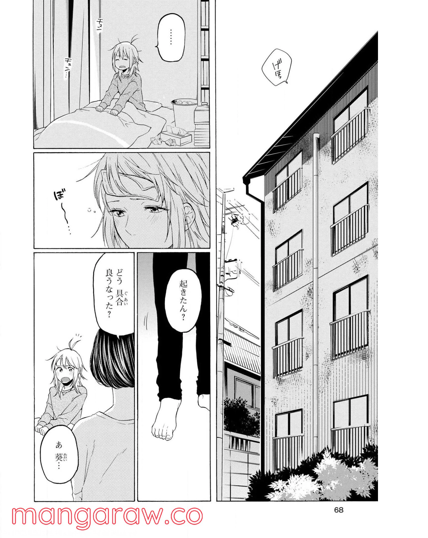 ページ 4 — 第28話