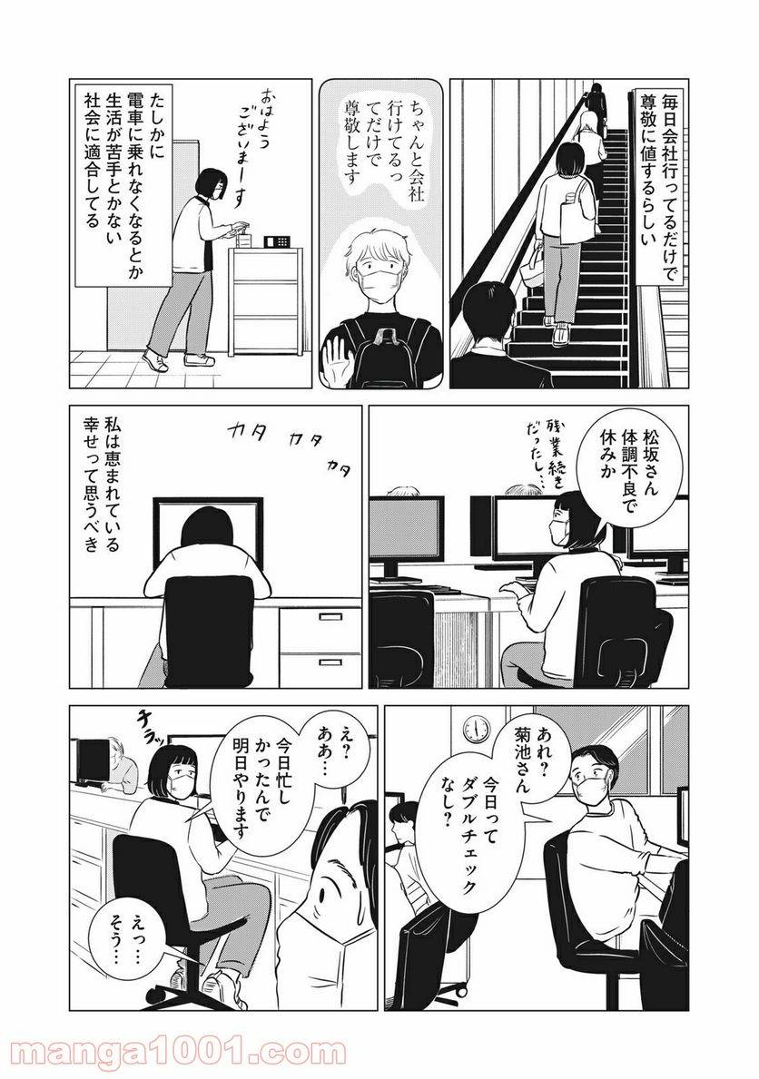 ページ 19 — 第9話