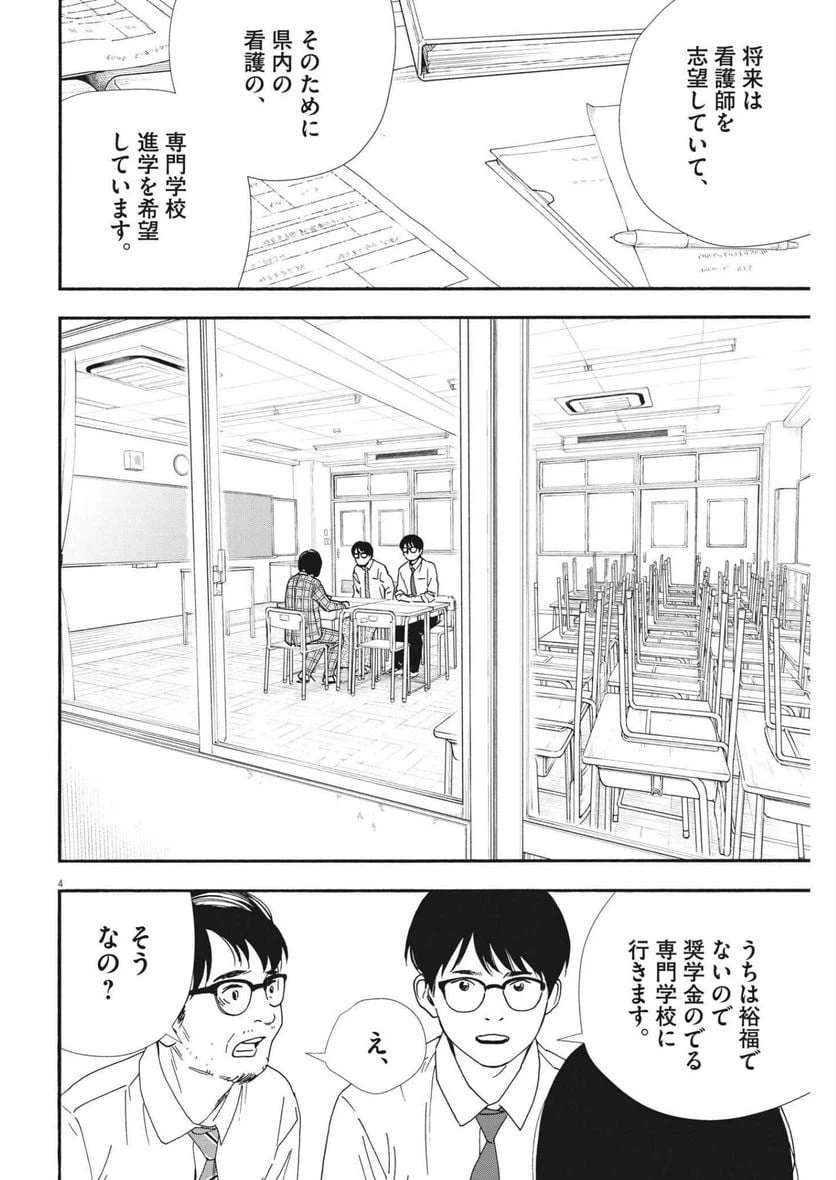 ページ 4 — 第97話