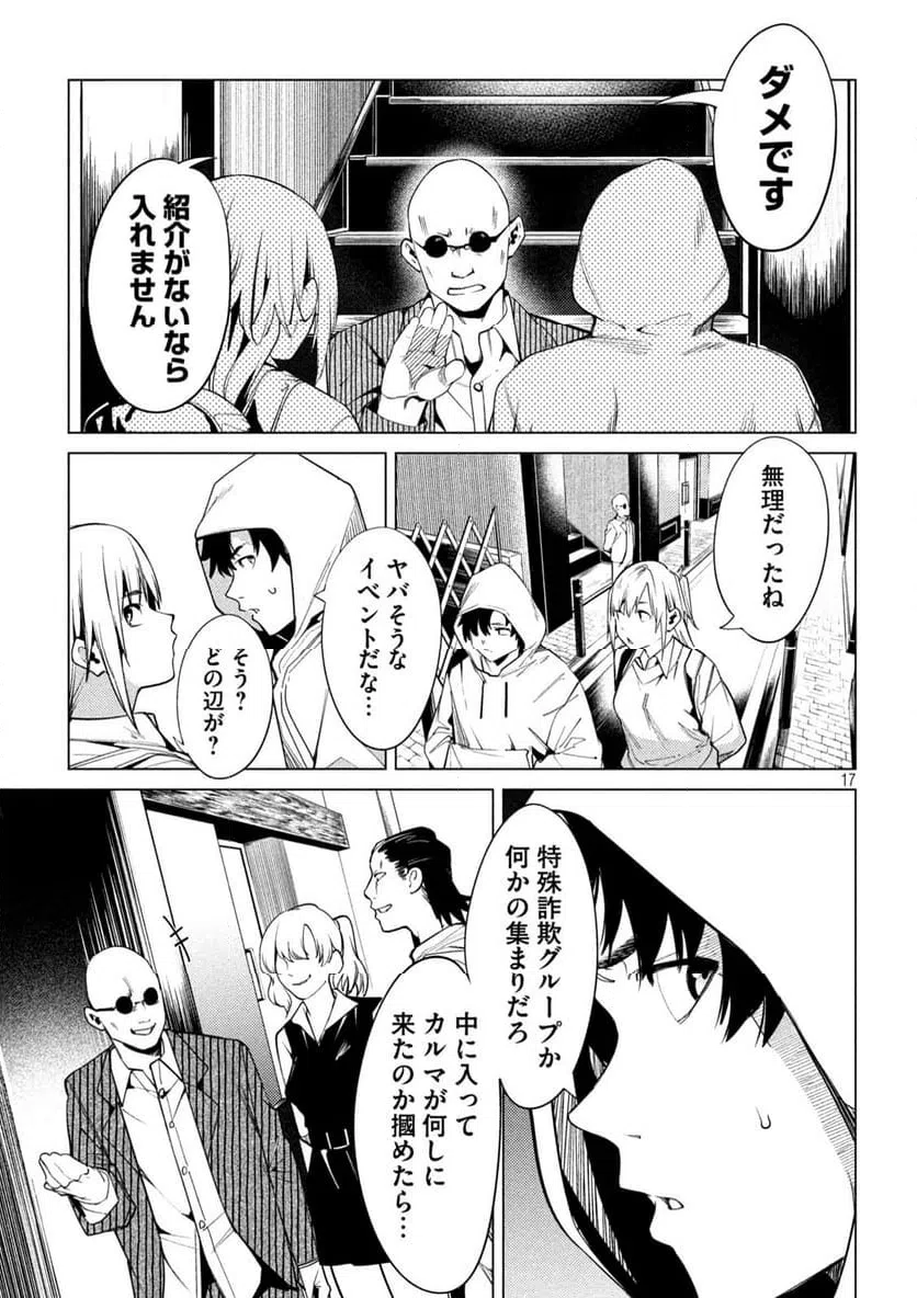 ページ 17 — 第23話