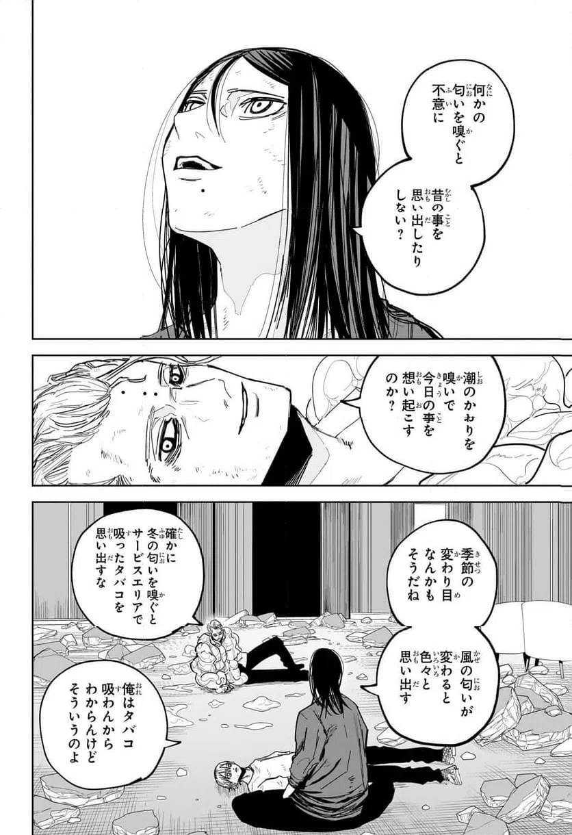 ページ 8 — 第17話