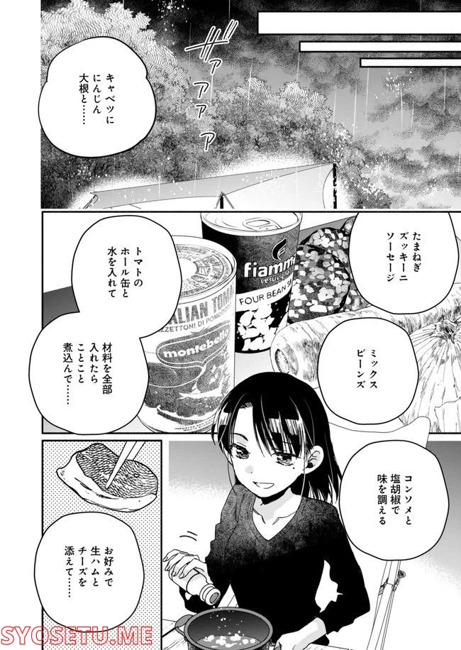 ページ 16 — 第8話