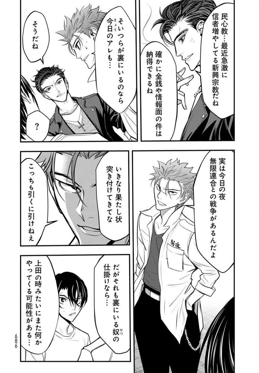 ページ 30 — 第14話