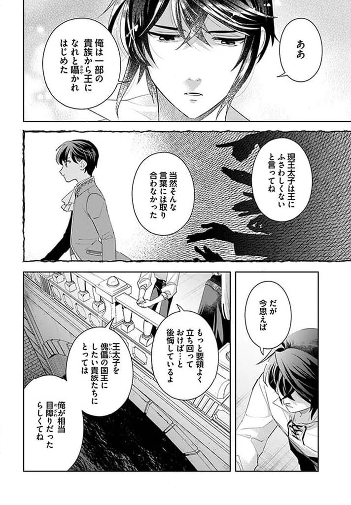 ページ 5 — 第16.2話