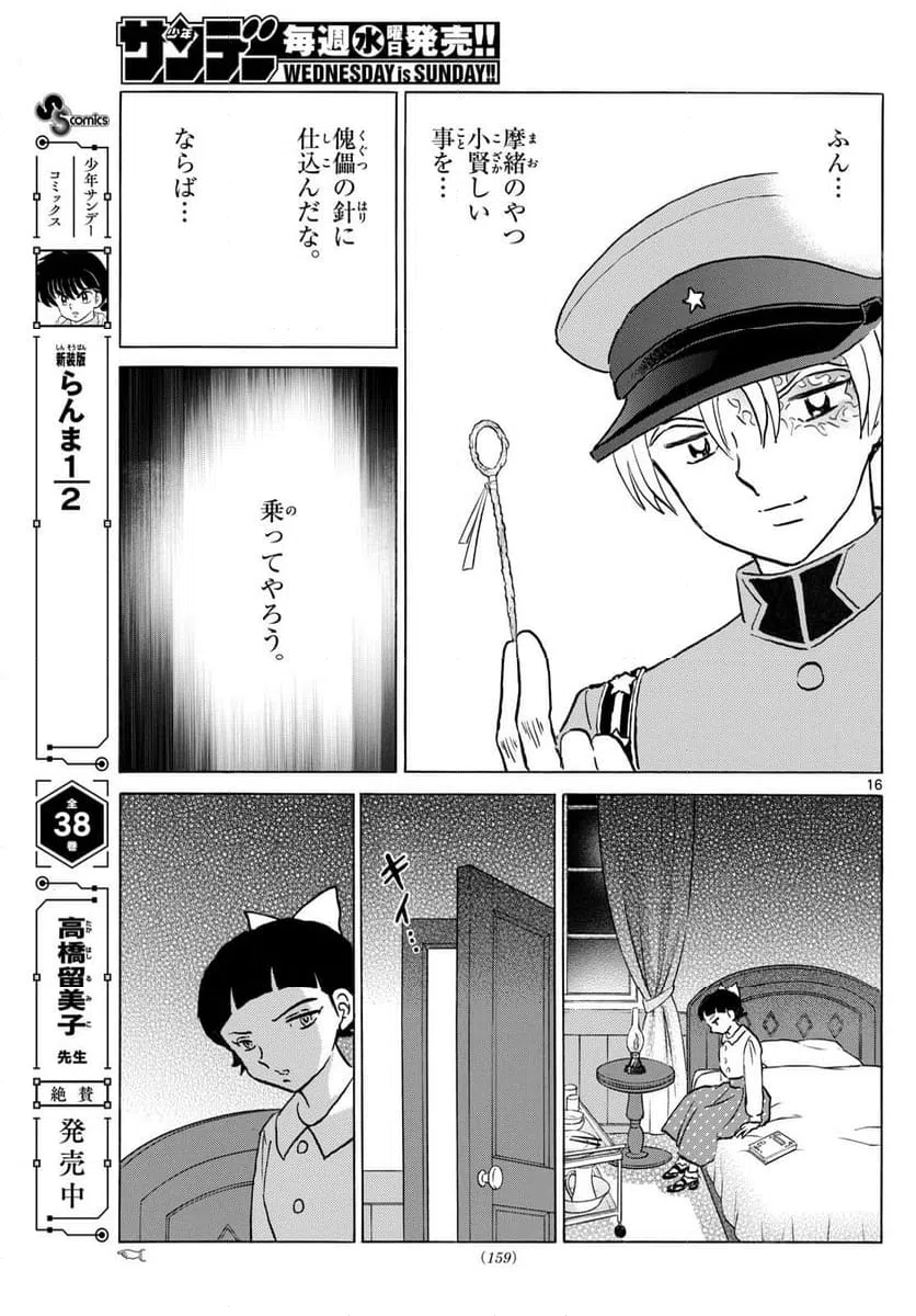 ページ 16 — 第297話