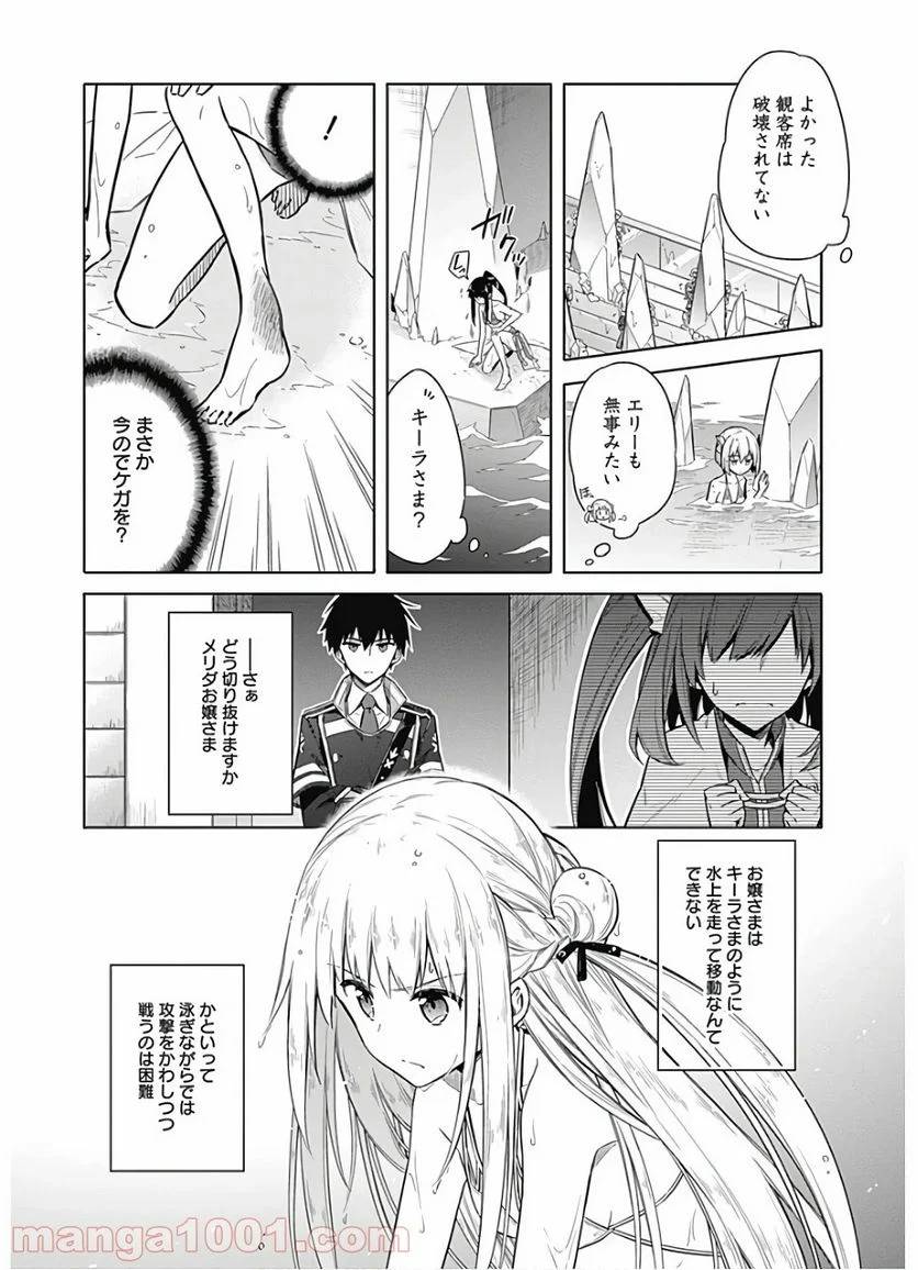 ページ 28 — 第23話