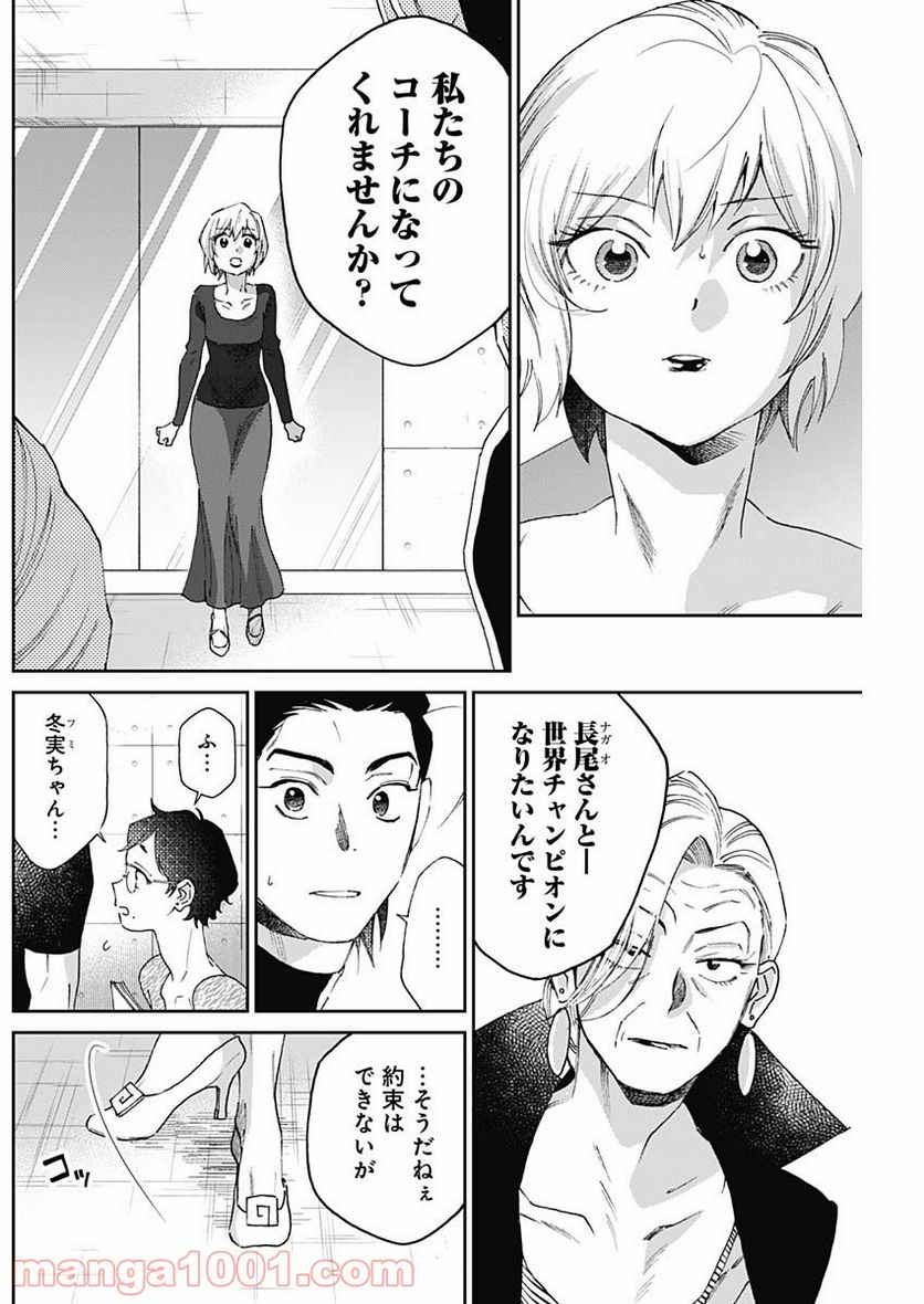 ページ 6 — 第20話