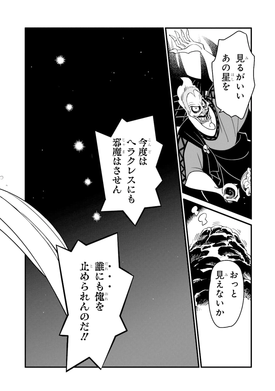 ページ 4 — 第6話