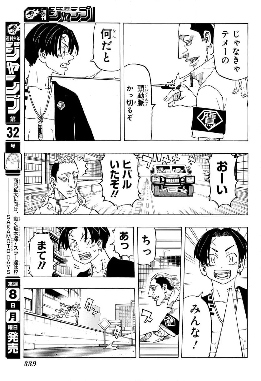 ページ 9 — 第11話