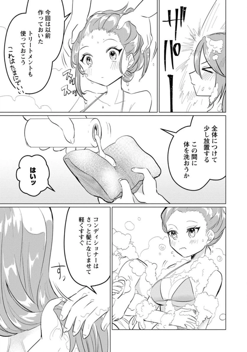 ページ 3 — 第15.3話