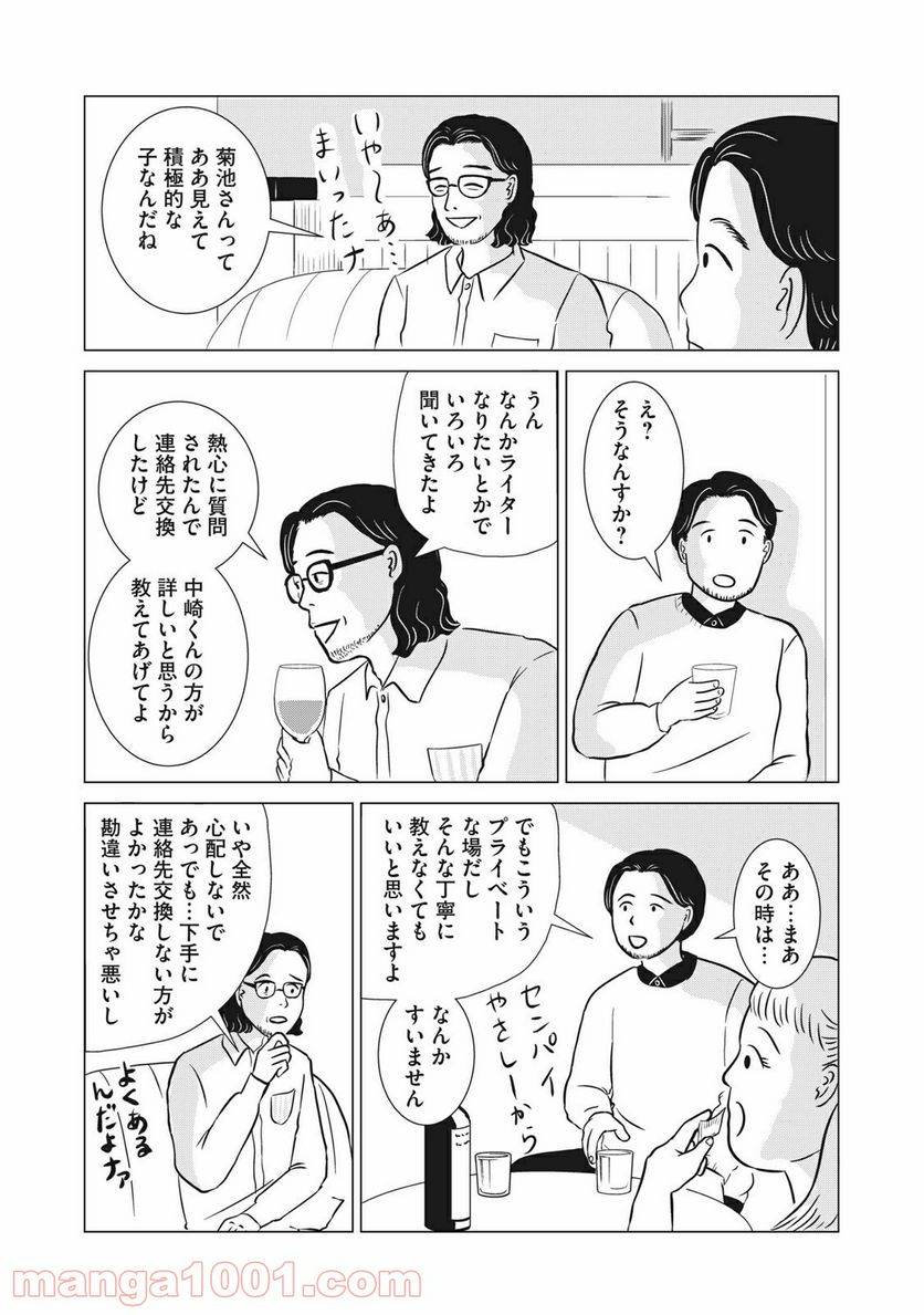 ページ 22 — 第10話